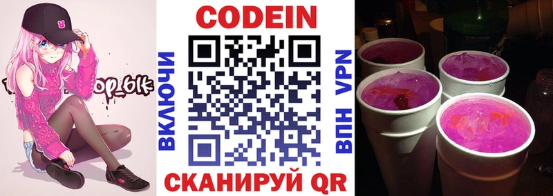 Codein Purple Drank  Жуковка 